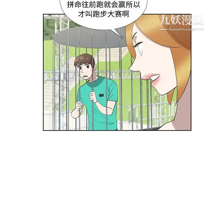 《女人村的男老师》漫画 第24话