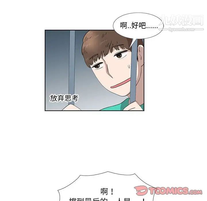 《女人村的男老师》漫画 第24话