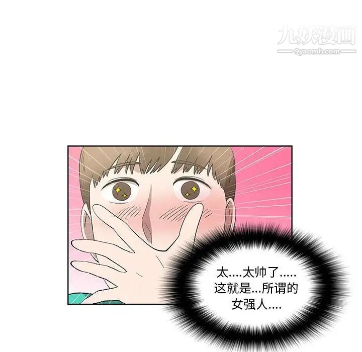 《女人村的男老师》漫画 第24话