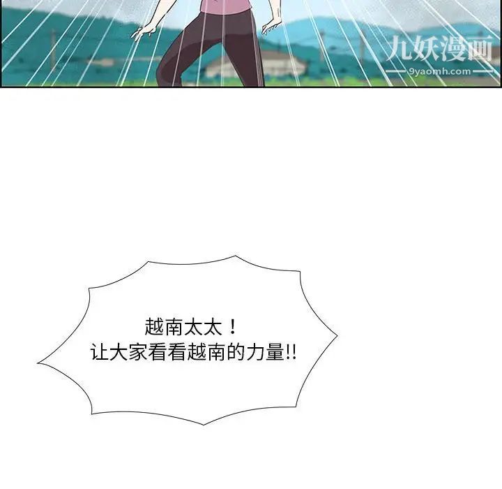 《女人村的男老师》漫画 第24话
