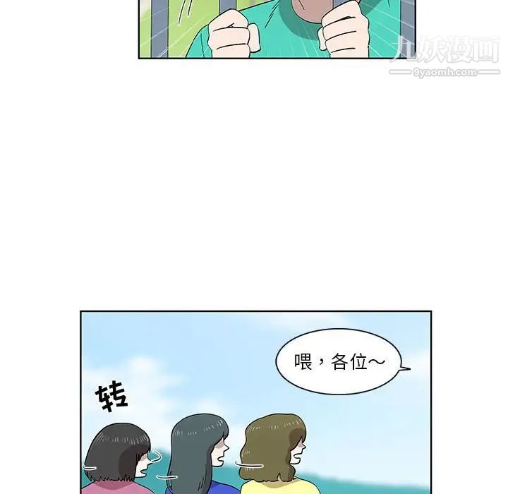 《女人村的男老师》漫画 第24话