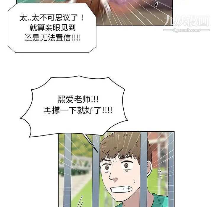 《女人村的男老师》漫画 第24话
