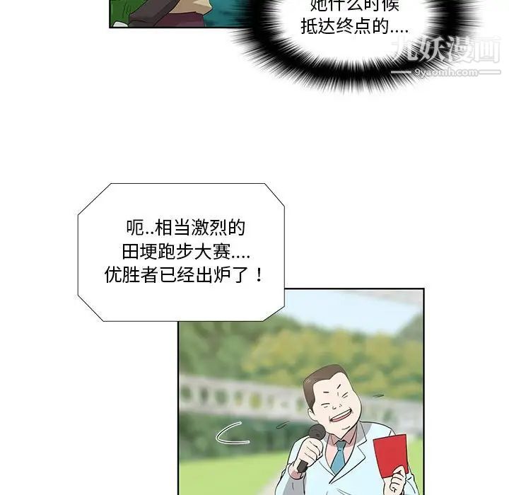 《女人村的男老师》漫画 第24话