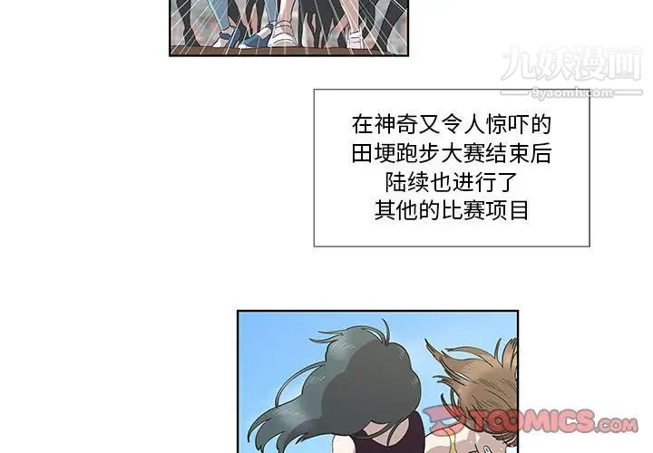 《女人村的男老师》漫画 第25话