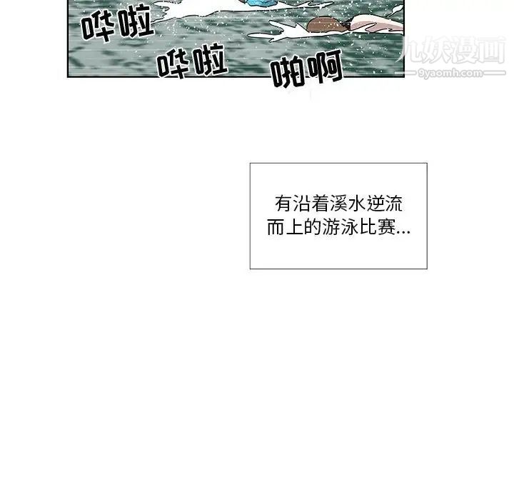 《女人村的男老师》漫画 第25话