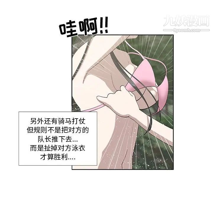 《女人村的男老师》漫画 第25话