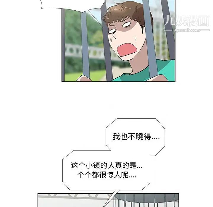 《女人村的男老师》漫画 第25话
