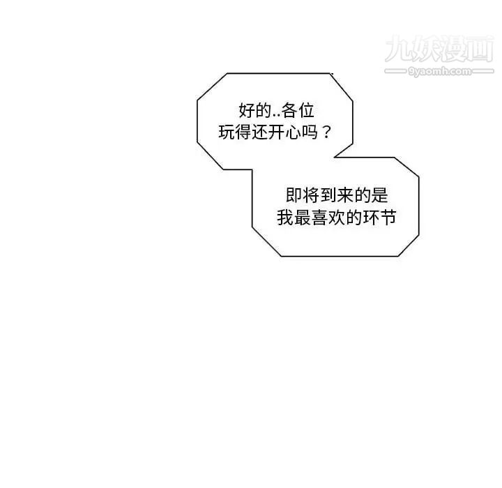 《女人村的男老师》漫画 第25话