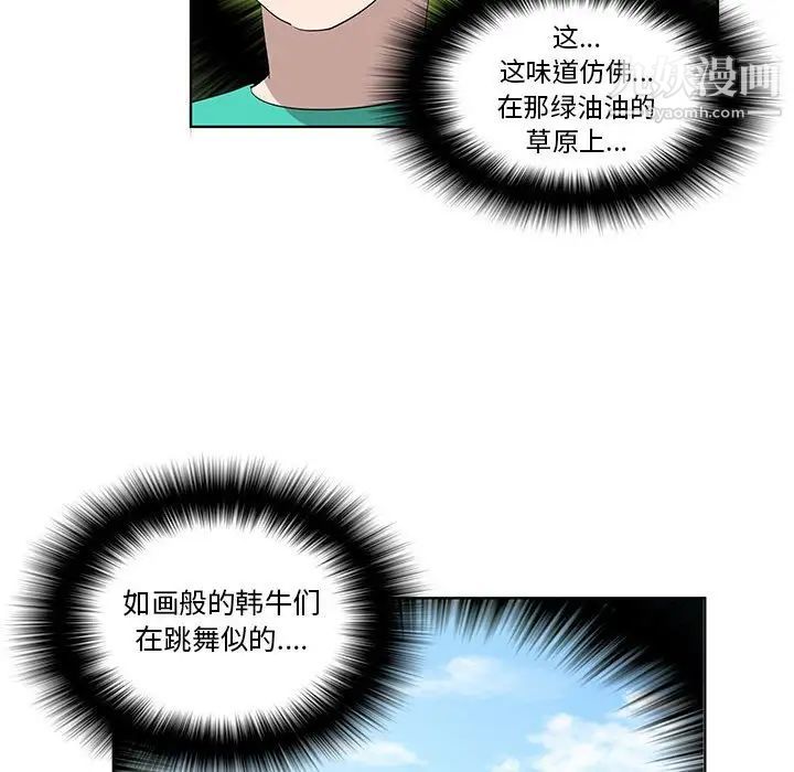 《女人村的男老师》漫画 第25话