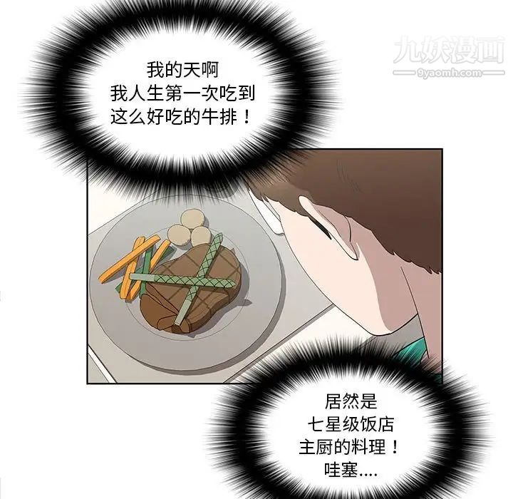 《女人村的男老师》漫画 第25话