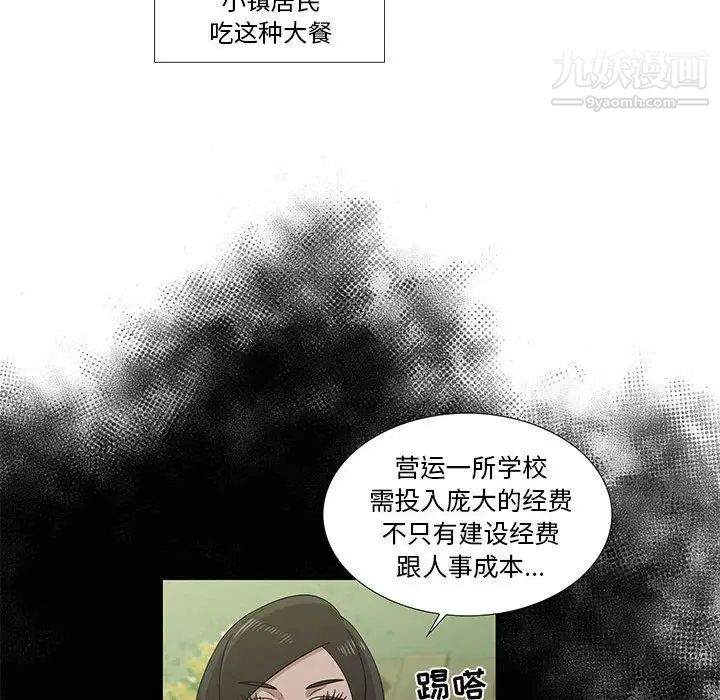 《女人村的男老师》漫画 第25话