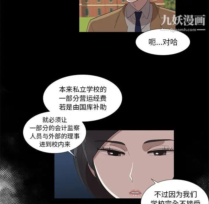 《女人村的男老师》漫画 第25话