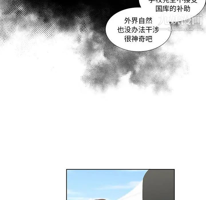 《女人村的男老师》漫画 第25话