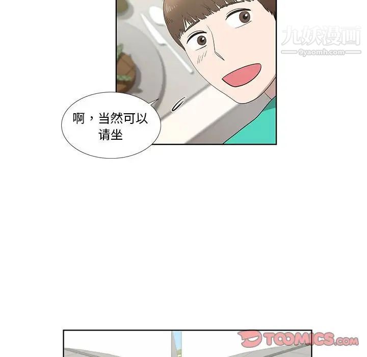 《女人村的男老师》漫画 第25话