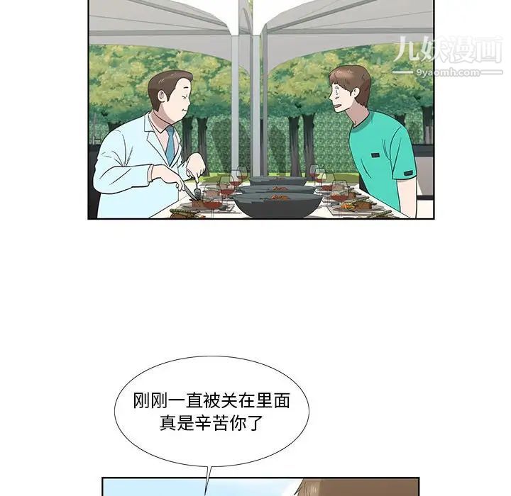《女人村的男老师》漫画 第25话
