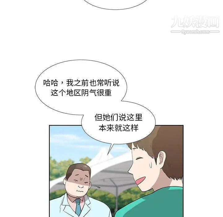 《女人村的男老师》漫画 第25话