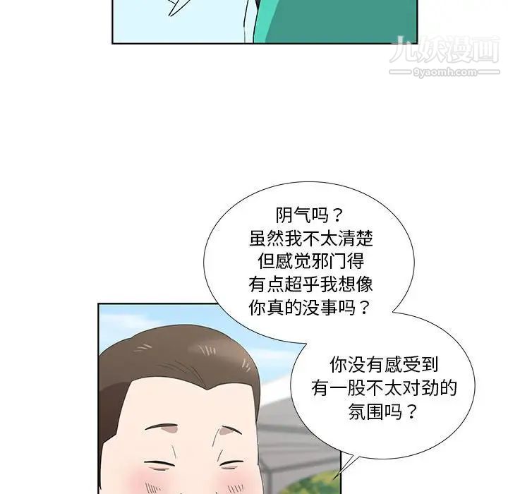 《女人村的男老师》漫画 第25话