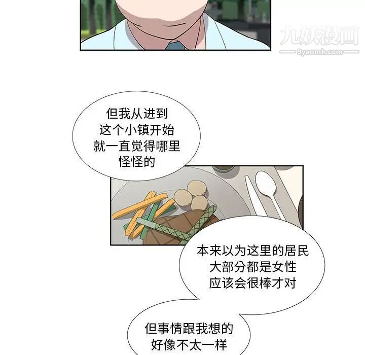 《女人村的男老师》漫画 第25话