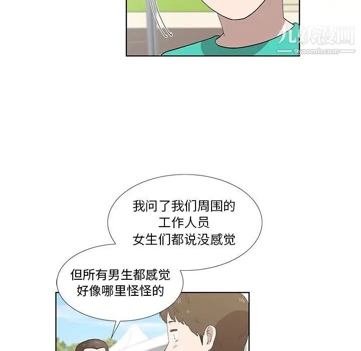 《女人村的男老师》漫画 第25话