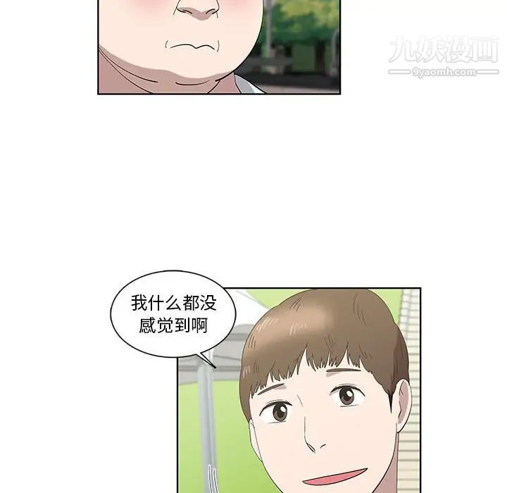 《女人村的男老师》漫画 第25话