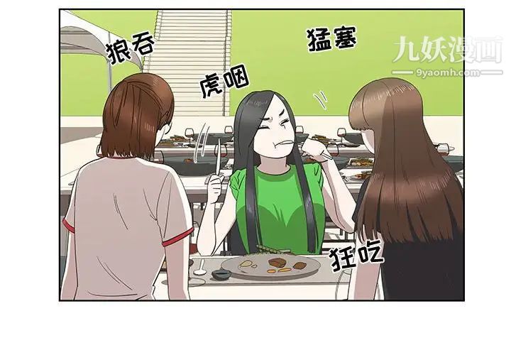 《女人村的男老师》漫画 第26话