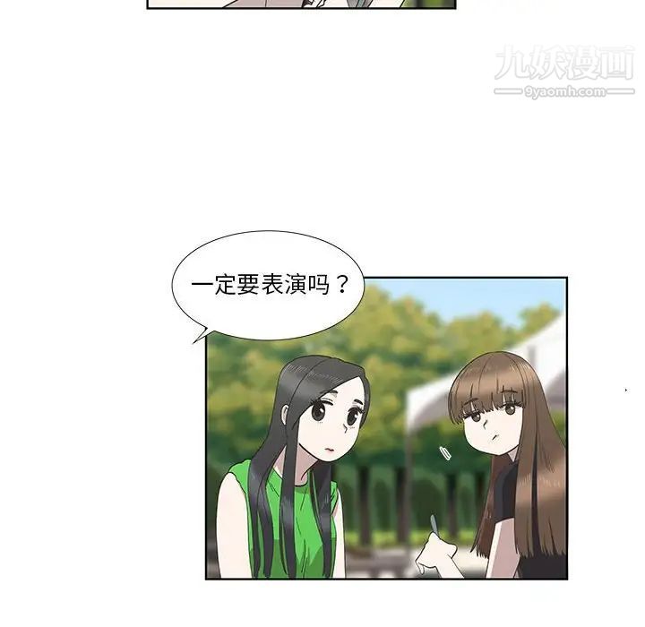 《女人村的男老师》漫画 第26话