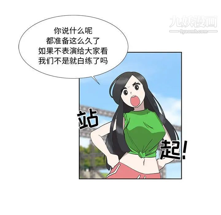 《女人村的男老师》漫画 第26话