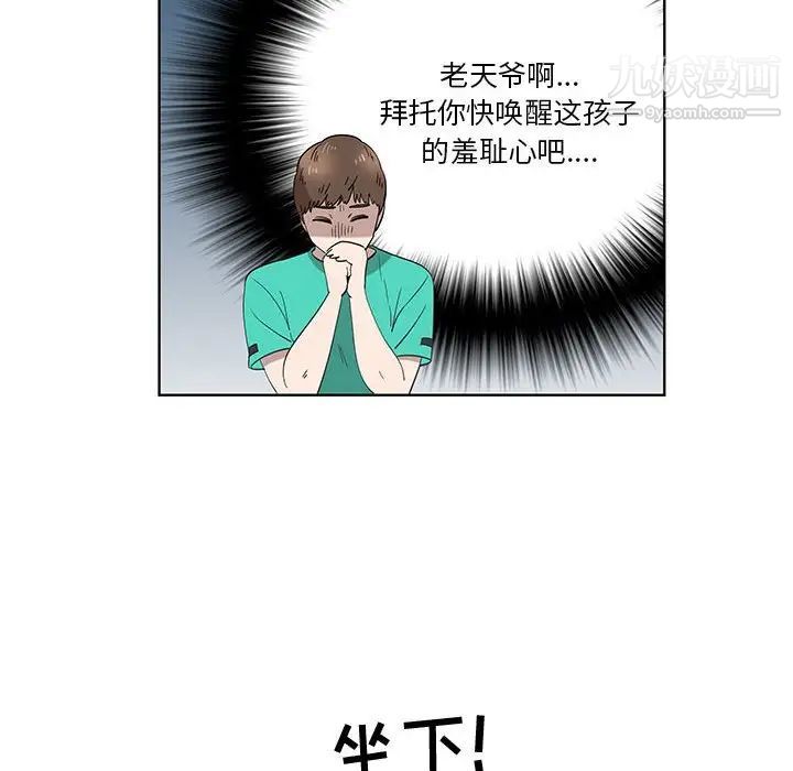 《女人村的男老师》漫画 第26话