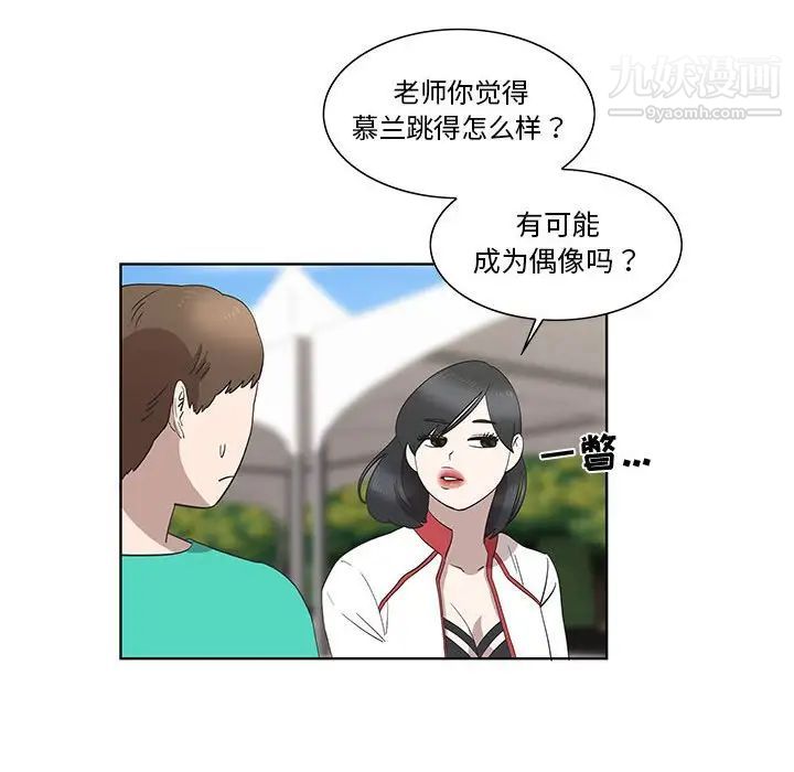 《女人村的男老师》漫画 第26话