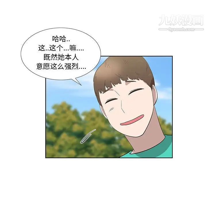 《女人村的男老师》漫画 第26话