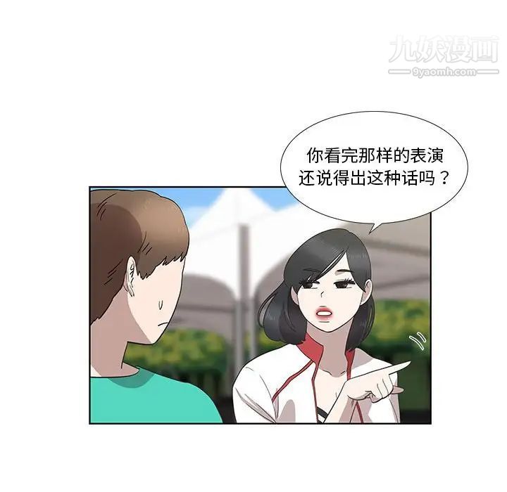 《女人村的男老师》漫画 第26话
