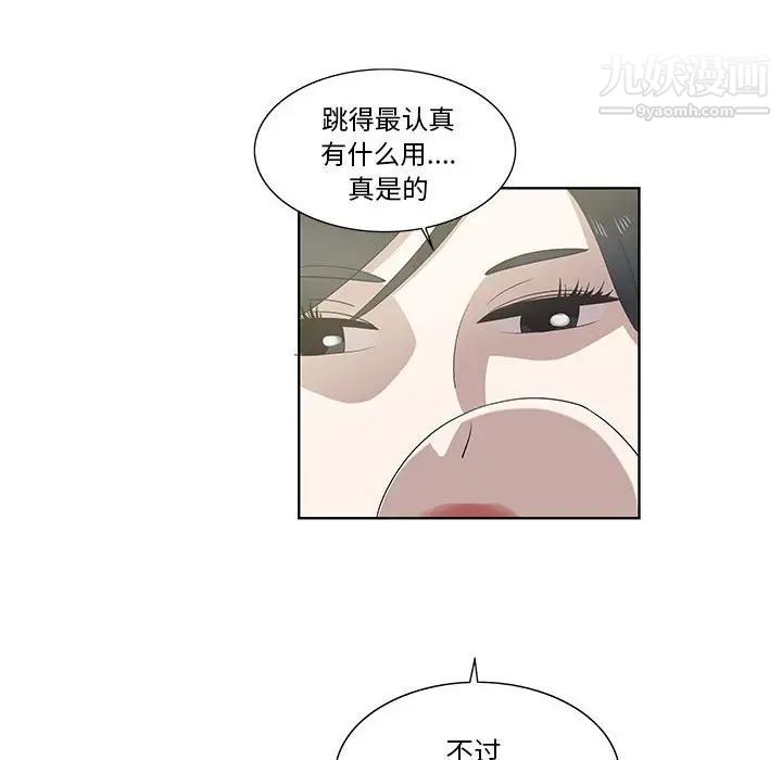 《女人村的男老师》漫画 第26话