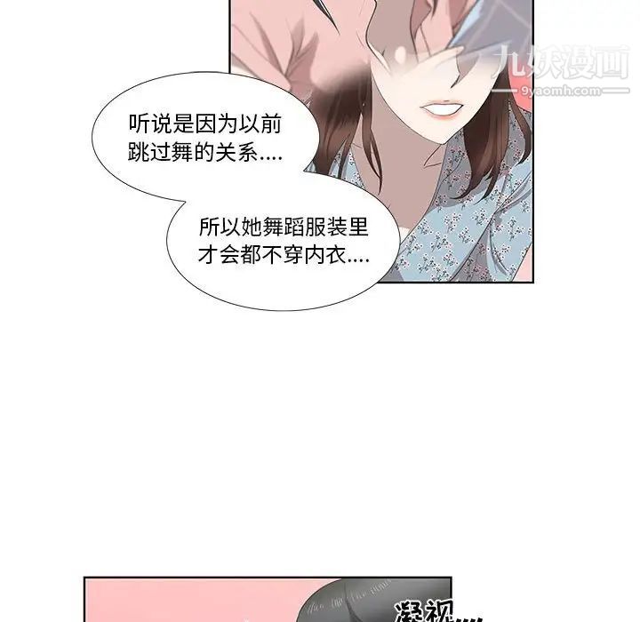 《女人村的男老师》漫画 第26话