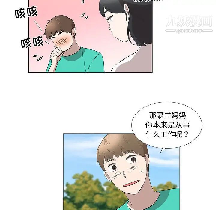 《女人村的男老师》漫画 第26话