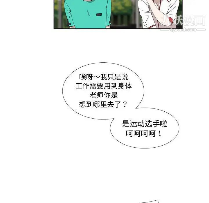 《女人村的男老师》漫画 第26话