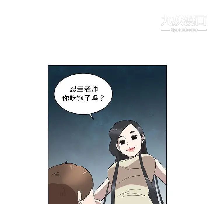 《女人村的男老师》漫画 第26话