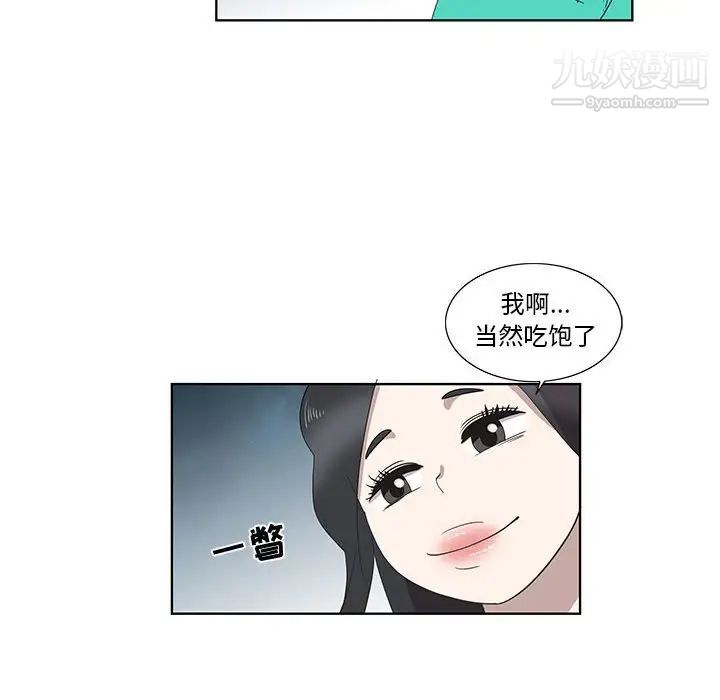 《女人村的男老师》漫画 第26话