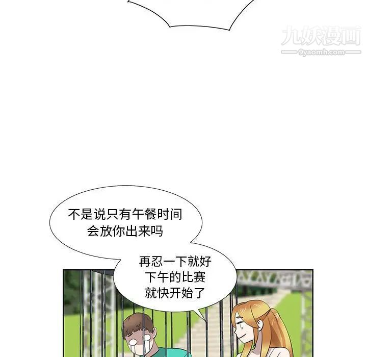 《女人村的男老师》漫画 第26话