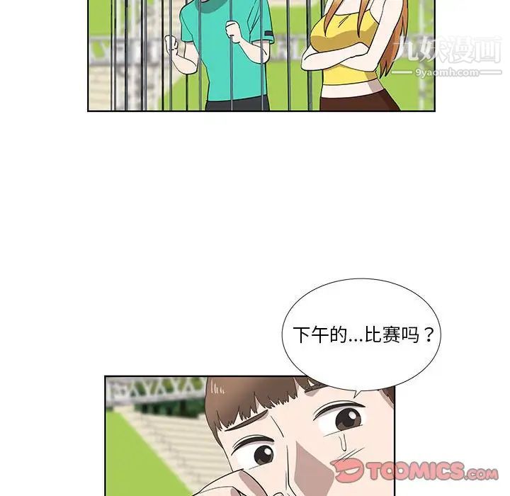 《女人村的男老师》漫画 第26话