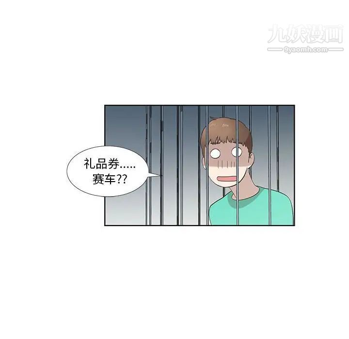 《女人村的男老师》漫画 第26话