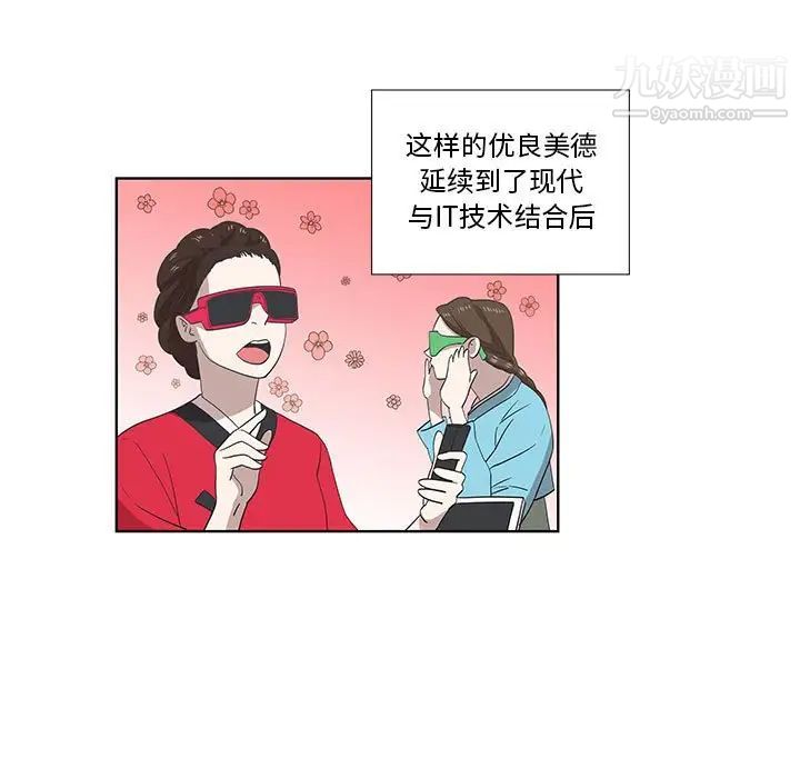 《女人村的男老师》漫画 第27话