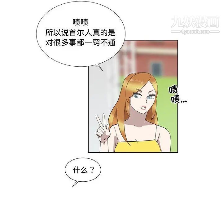 《女人村的男老师》漫画 第27话