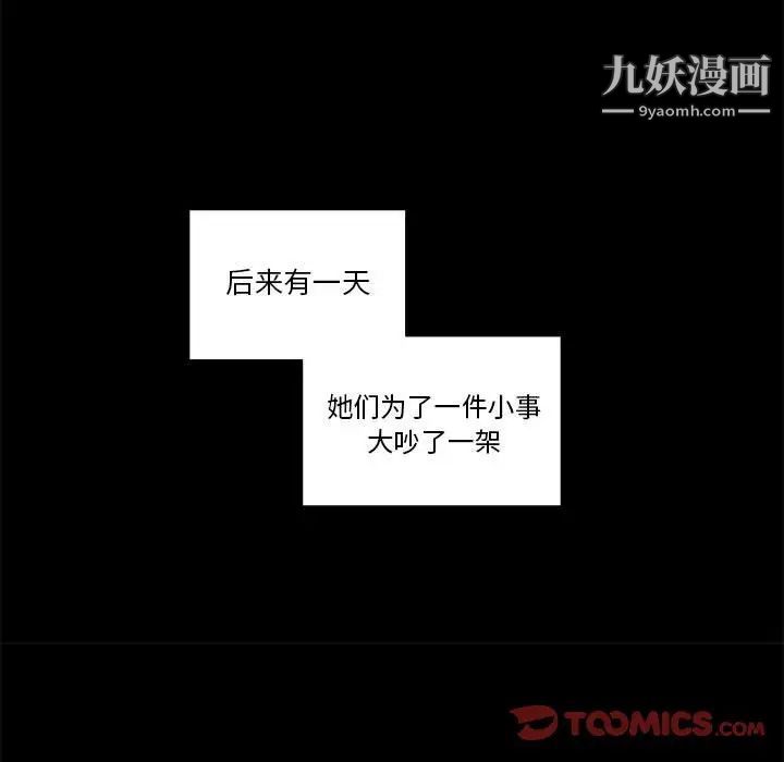 《女人村的男老师》漫画 第27话