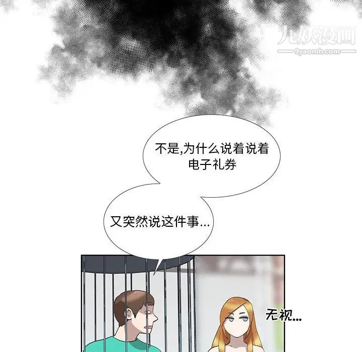 《女人村的男老师》漫画 第27话