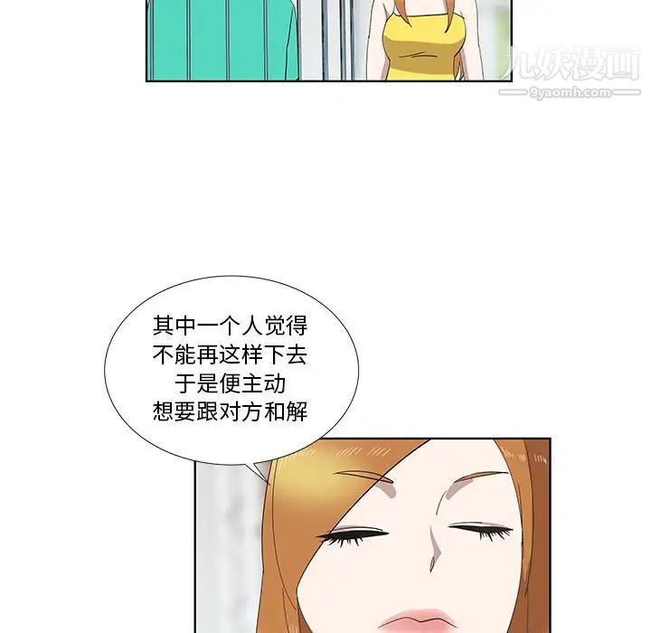 《女人村的男老师》漫画 第27话