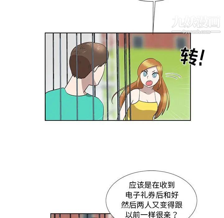 《女人村的男老师》漫画 第27话