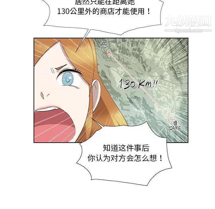 《女人村的男老师》漫画 第27话