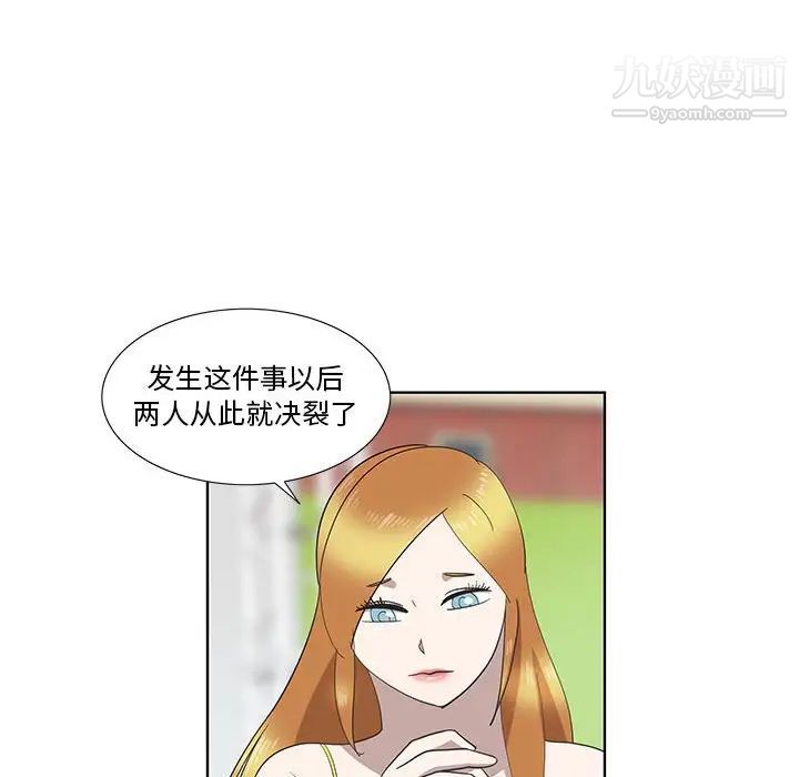 《女人村的男老师》漫画 第27话