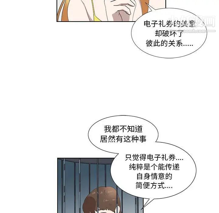 《女人村的男老师》漫画 第27话