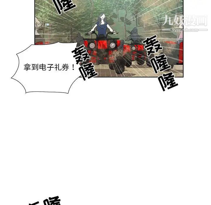 《女人村的男老师》漫画 第27话